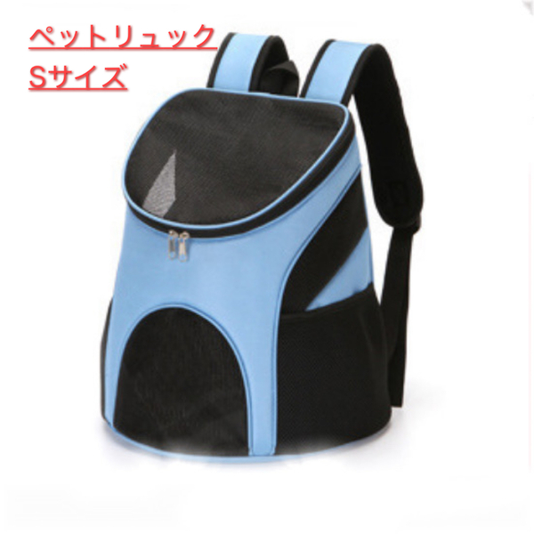 ペット用(犬、猫) キャリーバッグ リュック ブルー