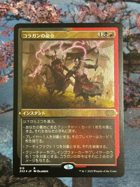 【MTG/日本語/エッチング・FOIL】コラガンの命令/Kolaghan's Command【2X2-BF】*送料込