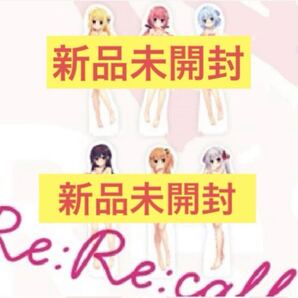 ハミダシクリエイティブ Re:Re:call 豪華版 特典 アクリルフィギュア 6種セット まどそふと 宇都宮つみれ C
