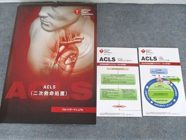 ACLS プロバイダーマニュアル 中古品 2025年最新】Yahoo!オークション -aclsプロバイダーマニュアルの