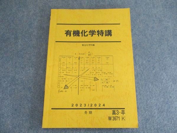 【大幅最終値下げ】 駿台 化学S 2025年最新】Yahoo!オークション -駿台 化学 s(大学受験)の中古