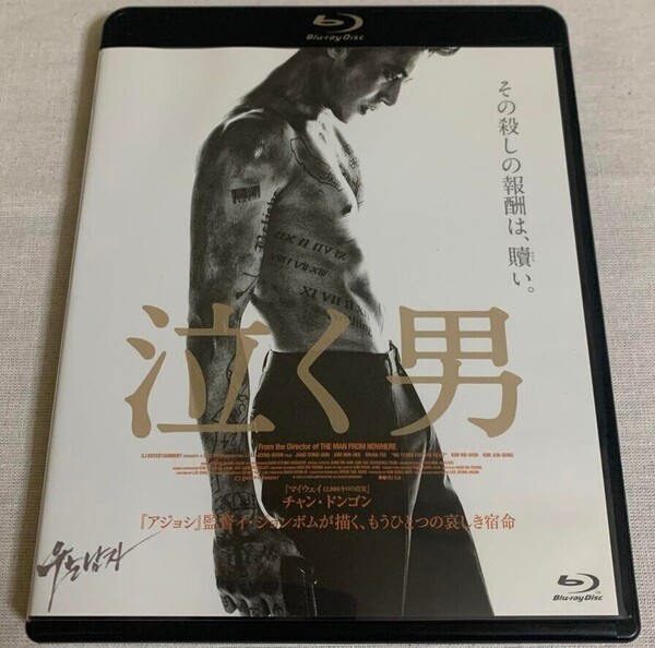 Blu-ray 泣く男 チャン・ドンゴン アジョシ(美品 送料込 即決)