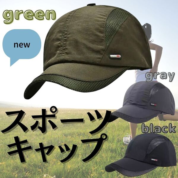 スポーツ 緑 話題 男女兼用 新発売 ユニセックス 人気 スポーツキャップ