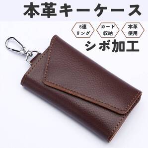 キーケース シボ ダークブラウン スマート ウォレット カラビナ付き 6連