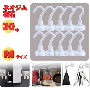 マグネットフック フライパン レンジフード キッチン 白 Mサイズ 収納 フック 20個セット