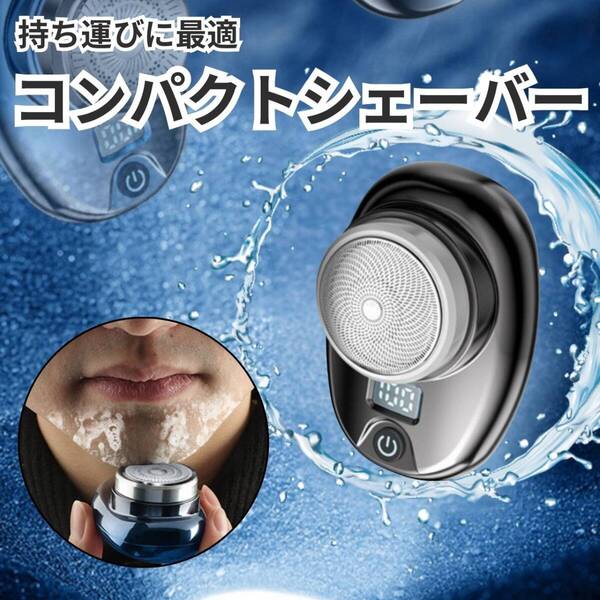 ブラック ミニ回転式 水洗い防水 小型 メンズ USB充電式 携帯用 IPX7 シェーバー