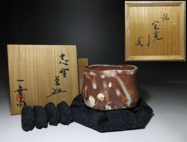 ○加藤唐九郎／志野 茶碗【宝光】◇共箱・共布・仕覆◇絵志野