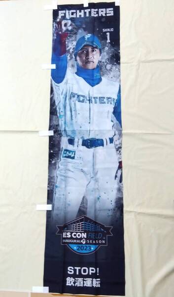 未使用 背番号1 新庄剛志 監督 約180cm のぼり旗 非売品 北海道 日本ハム ファイターズ 野球 応援 76734