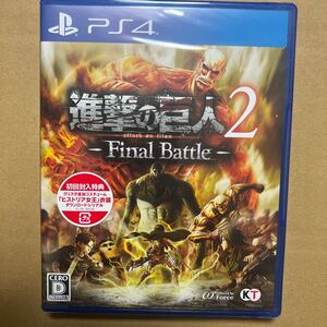 【PS4】 進撃の巨人2 -Final Battle- 新品未開封