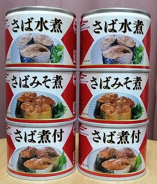 送料無料●6缶×190g●さば水煮●さばみそ煮●さば煮付●マルハニチロさば缶●国内生産●国産さば●非常食●保存食●備蓄●サバ缶3種