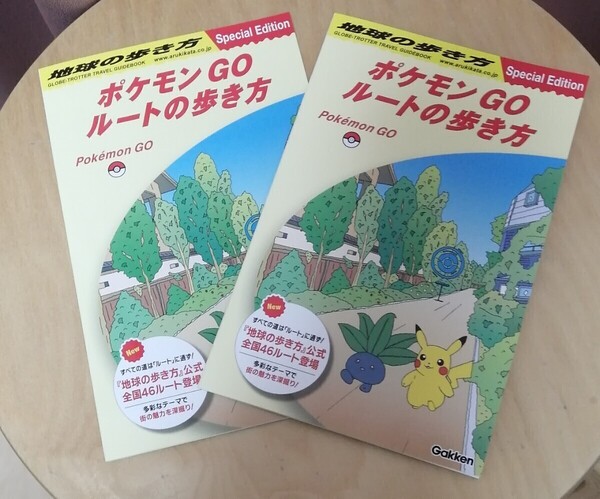 安心の匿名配送●ポケモンGO ルートの歩き方●2冊セット●地球の歩き方×Pokemonコラボ●非売品●送料無料
