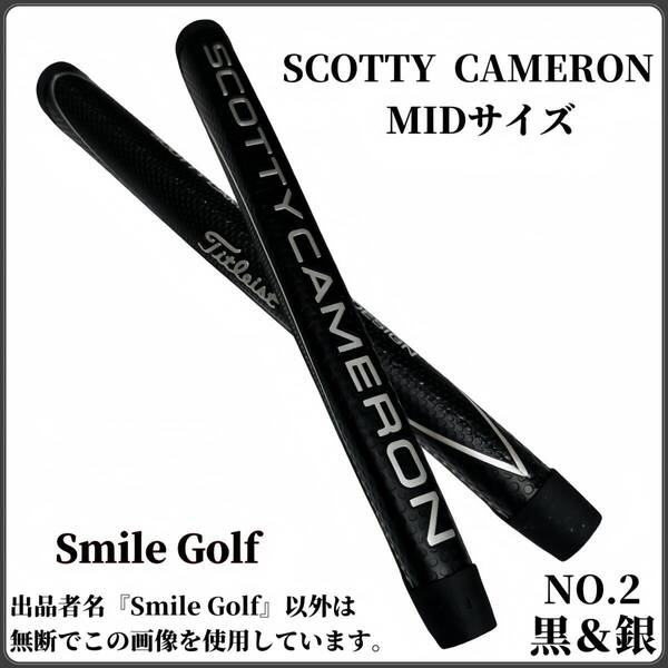 スコッティキャメロン パターグリップ Scotty Cameron マタドール MIDサイズ NO.2 黒&銀