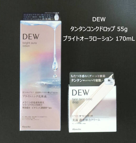 ● DEW タンタンコンクドロップ 濃密弾力クリーム 55g スパチュラ付き & DEW ブライトオーラローション ブライトニング化粧液 170mL ●