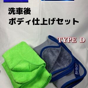 SHSCLY (シスクレー)30cm×40cmマイクロファイバークロス◎KeePer技研キーパークロス 各2枚