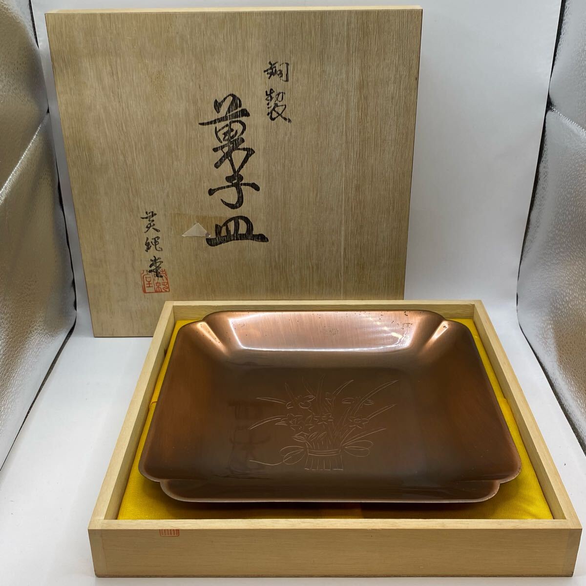黄銅 菓子器鉢 金属皿 2025年最新】Yahoo!オークション -菓子器(銅製)の中古品・新品