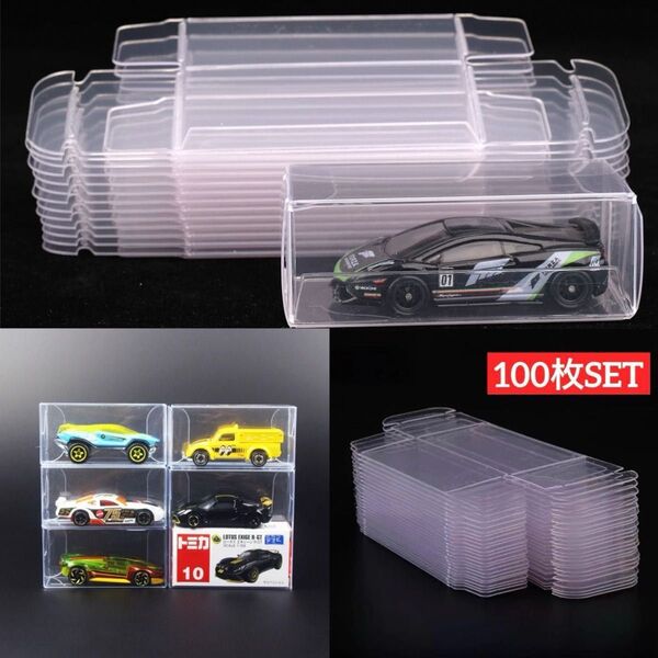 トミカ 収納ケース クリアケース コレクション ミニカー フィギア100個セット 透明 組み立て PVC