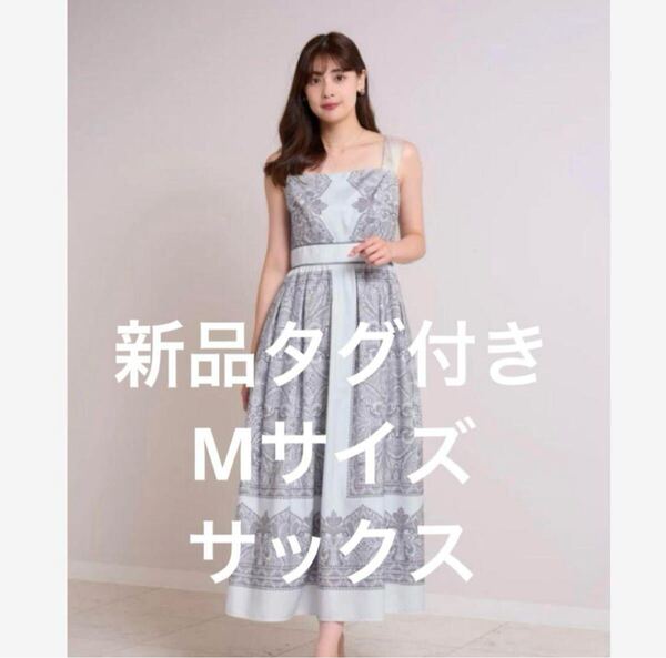 herlipto Marbella Panel Printed Dress 新品 サックス ハーリップトゥ ワンピース Mサイズ こじはる