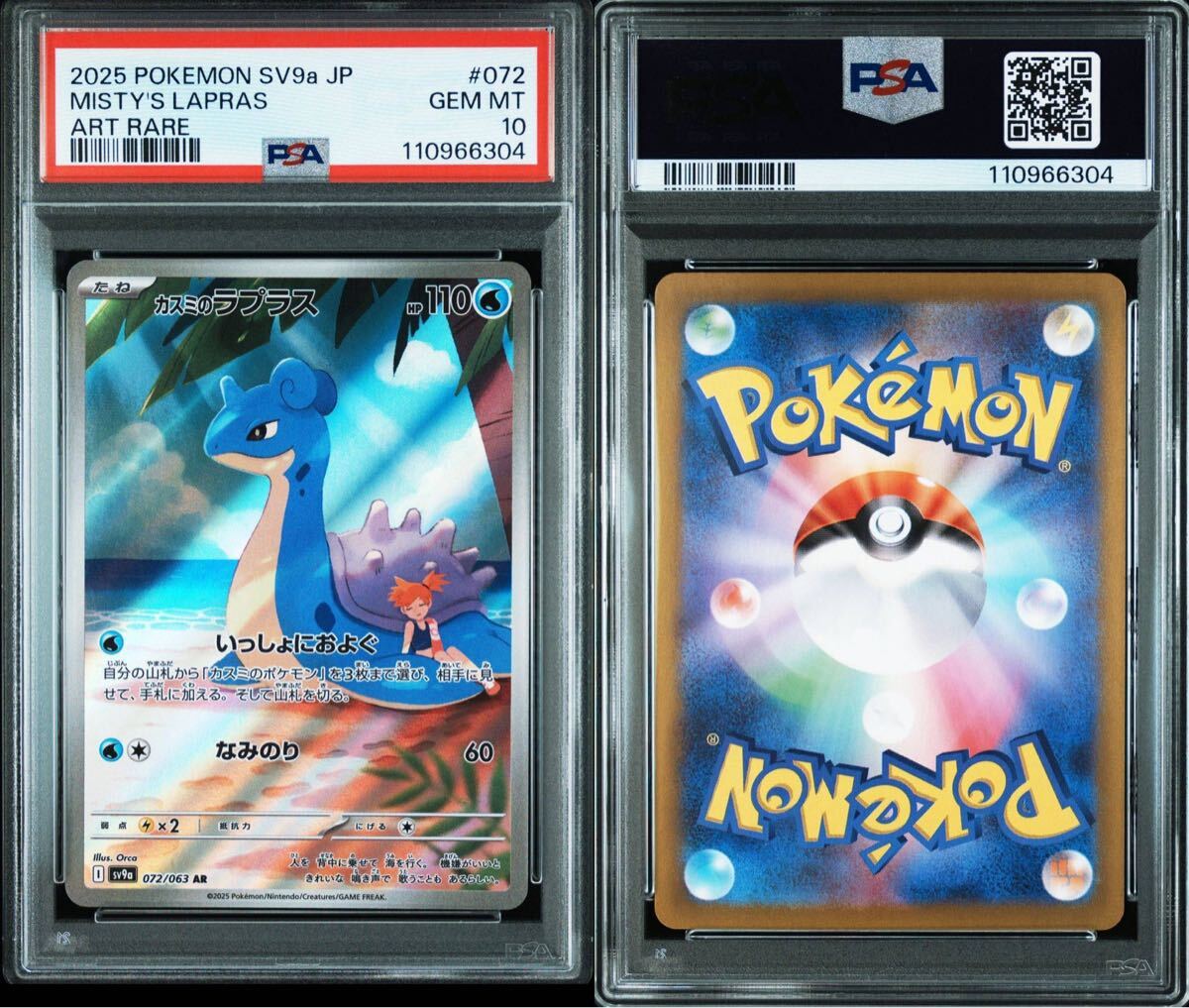 PSA10カスミ、ヒビキ、フリーザー、まとめ売り! Yahoo!オークション -「psa10 カスミ」の落札相場・落札価格