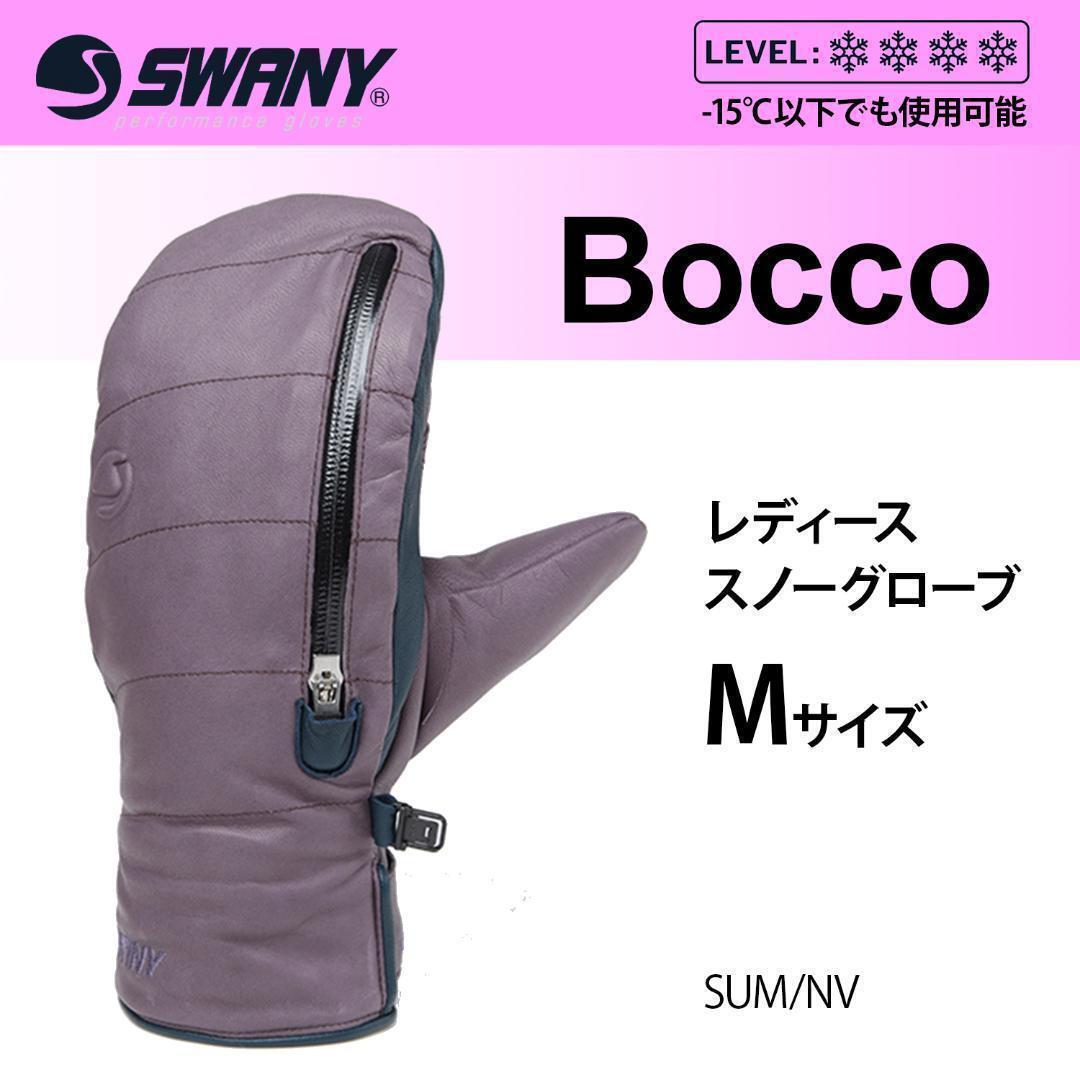 グローブ スノーグローブ レザー 革 SWANY スワニー レディース