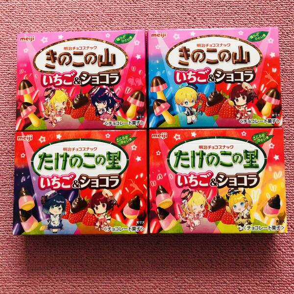【期間限定】入手困難 meiji お菓子 推しの子 コンプリート4個セット たけのこの山 きのこの里 空き箱 パッケージのみ ★