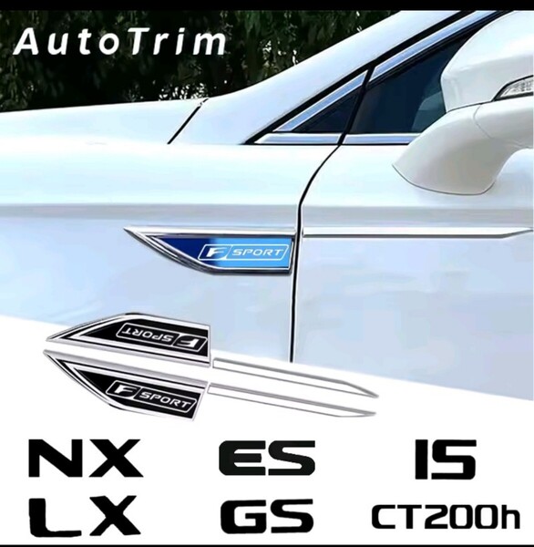 Fスポーツ フロントフェンダー エンブレム 4P■レクサス LS500h GS300h GS350 GS450h IS300h IS350 CT200h RX300 RX450h NX300h RC300