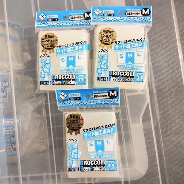 【3個セット】ブロッコリー スリーブプロテクター エンボス&クリアM (BSP-14) (80枚入) 【新品未開封-3Kx4510417426554】