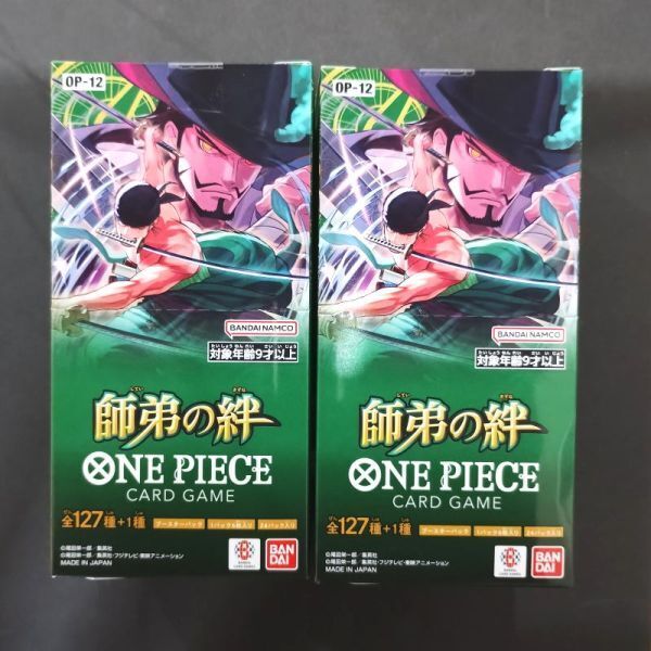 ONE PIECE カードゲーム 師弟の絆 ブースターbox 【OP-12】【2BOX-新品未開封-4582769796838】