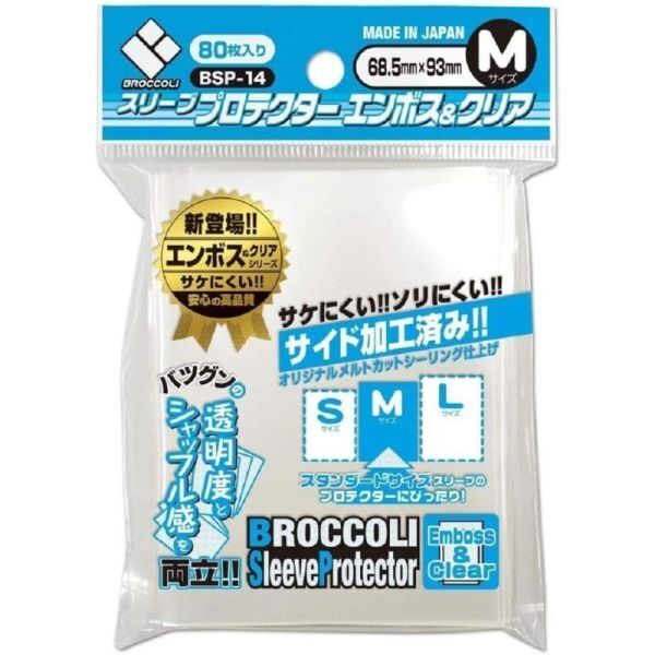 ブロッコリー スリーブプロテクター エンボス&クリアM (BSP-14) (80枚入) 【新品未開封-4510417426554】