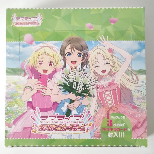 ラブライブ オフィシャルカードゲーム NEXT STEP ブースターBOX【新品未開封-4573616010160】