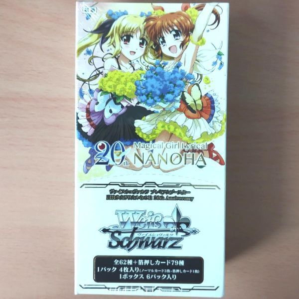 ヴァイスシュヴァルツ プレミアムブースター 魔法少女リリカルなのは 20th Anniversary BOX【新品未開封品-4573616010603】