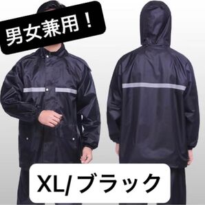 【XL】レインコート 上下 カッパ メンズ レディース 自転車 バイク アウトドア 雨具 男女兼用 ゆったり設計 防風 高耐水