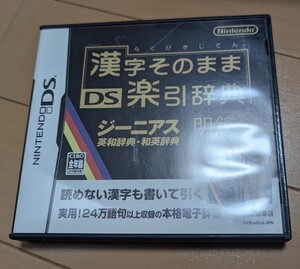 漢字そのまま DS楽引辞典 ニンテンドーDS 任天堂 動作確認済み 取説・ケースあり ゲーム&ウオッチ:マンホール ジャッジ フラッグマン