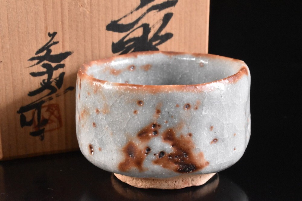 瑞】赤志野 茶碗 在銘 (志野)｜売買されたオークション情報