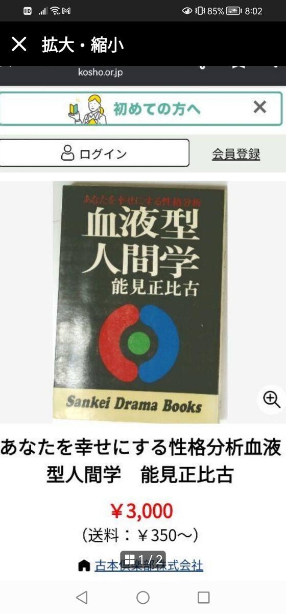 2025年最新】Yahoo!オークション -人間学(血液型)の中古品・新品