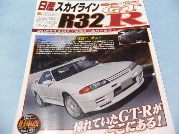 【 送料無料 】■即決■☆日産スカイラインR32 GT-R G-ワークス 旧車改シリーズ9
