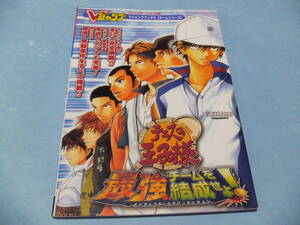 【 送料無料 】■即決■☆攻略本(PS2) 【テニスの王子様 最強チームを結成せよ! Vジャンプブックス】