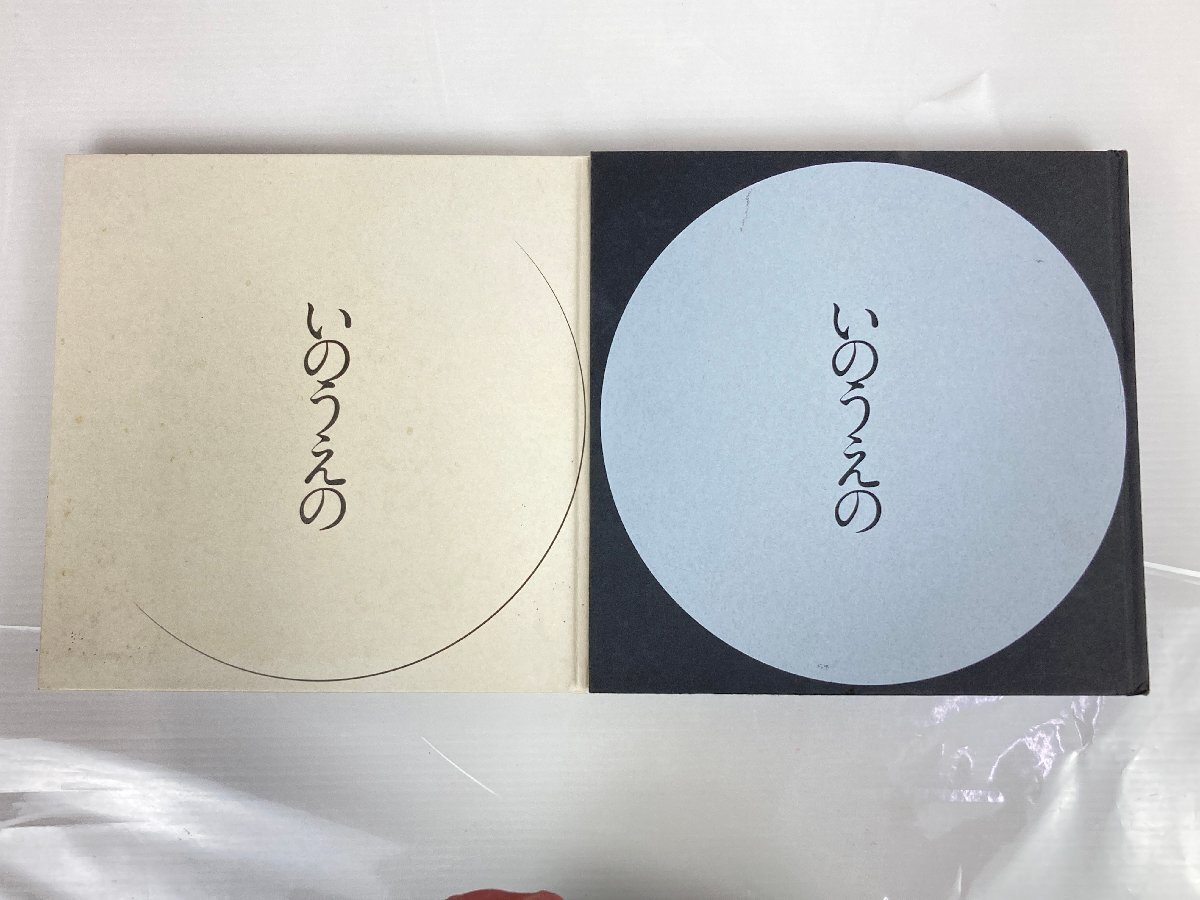 図録「いのうえの」三日月篇、「井上雄彦 紅 最後のマンガ展」半