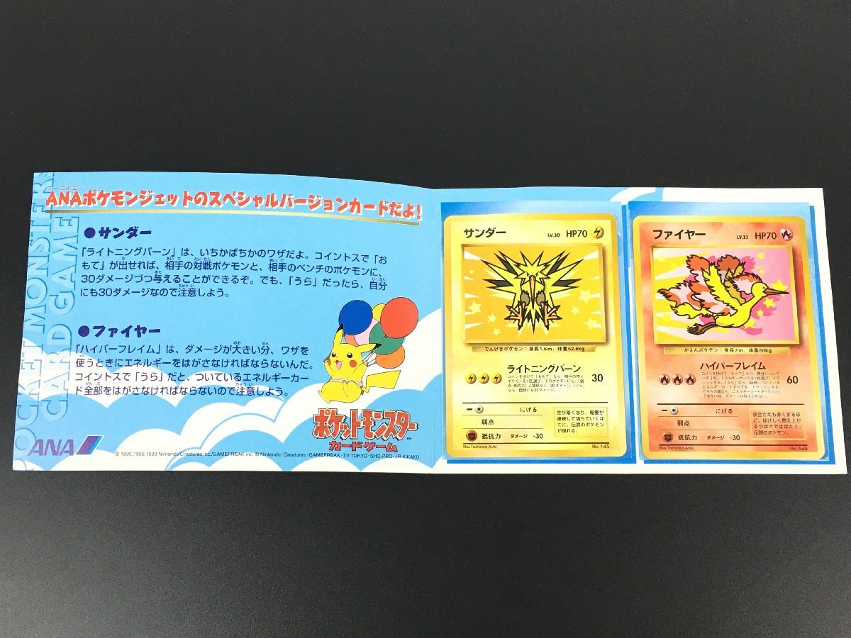ANAスペシャル99 サンダー PSA9 ファイヤー PSA10 旧裏 全日空