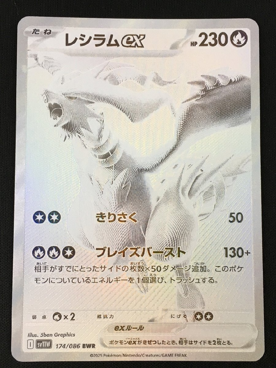 レシラムex(168/086 SAR) | SAR | ドラゴンスター | ポケモンカード