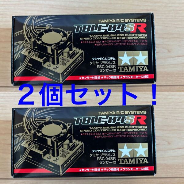 【新品未開封!】タミヤ ブラシレスアンプ TBLE-04SR センサー付き ×2個セット!