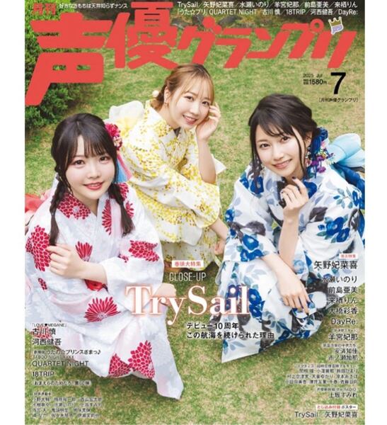 未読 声優グランプリ TrySail 雨宮天 夏川椎菜 麻倉もも 矢野妃菜喜 ハガキのみ欠品 水瀬いのり 岬なこ 水樹奈々 鬼頭明里 伊藤美来