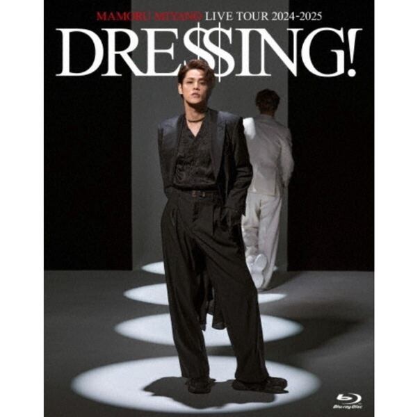 新品未開封 宮野真守 Blu-ray MAMORU MIYANO LIVE TOUR 2024-2025 ~DRESSING!~