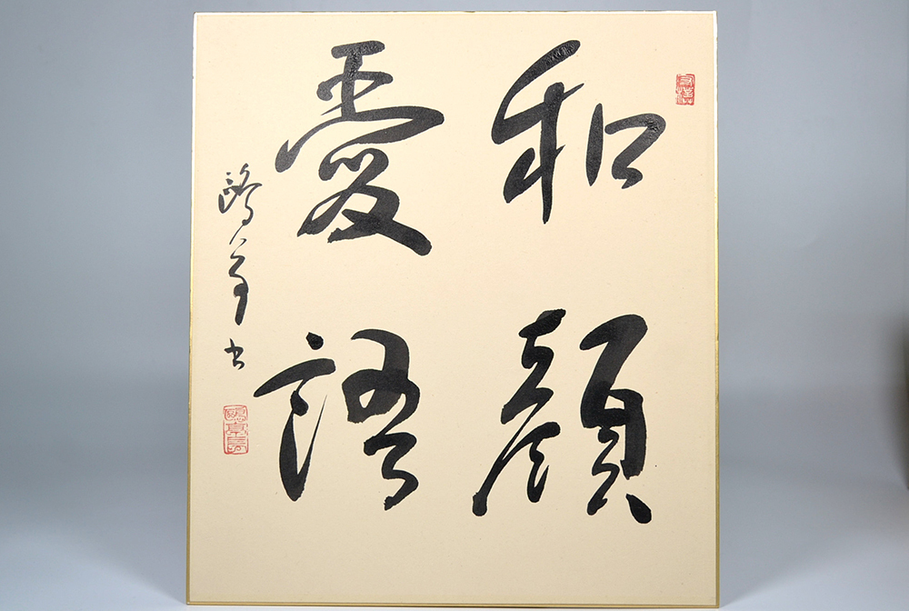 2025年最新】Yahoo!オークション -#和顔愛語(書)の中古品・新品