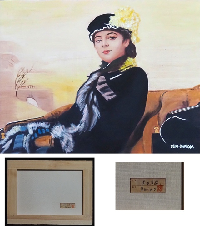 2025年最新】Yahoo!オークション -黒田 清輝(絵画)の中古品