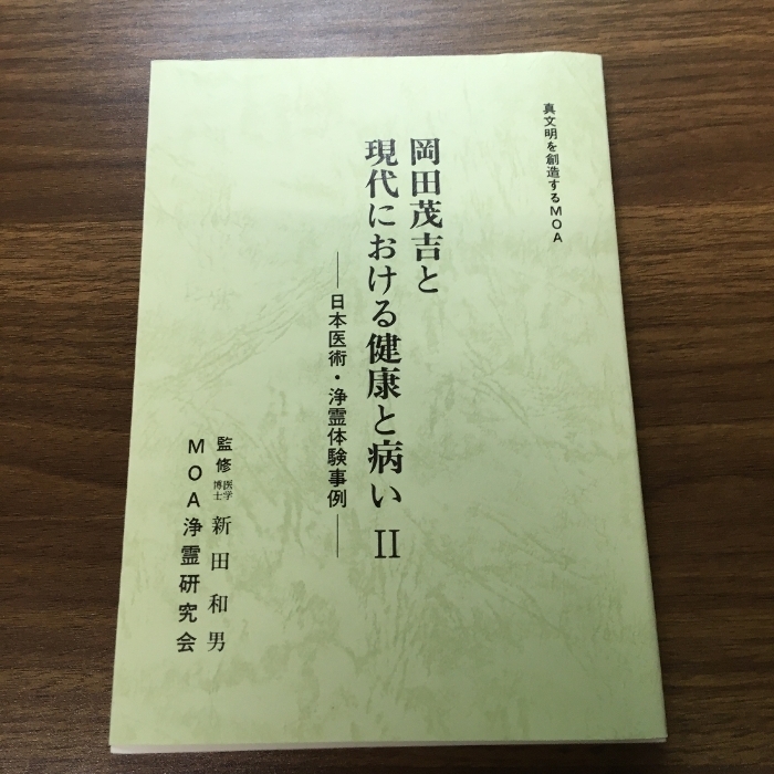 2025年最新】Yahoo!オークション -世界救世教(宗教)の中古品