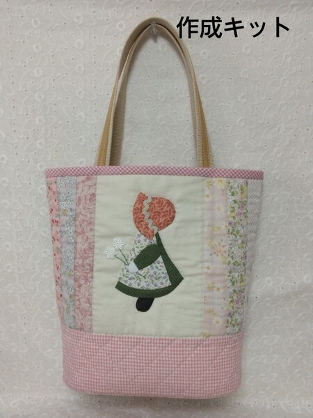 New◆スーちゃんのトートバッグ【ピンク】◆パッチワーク◆作成キット
