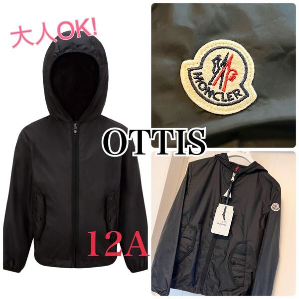 新品未使用◇8,3万 大人OK! キッズ*Moncler*パーカー ナイロンジャケット152cm相当 モンクレール 黒 ブラック ハンガー付き
