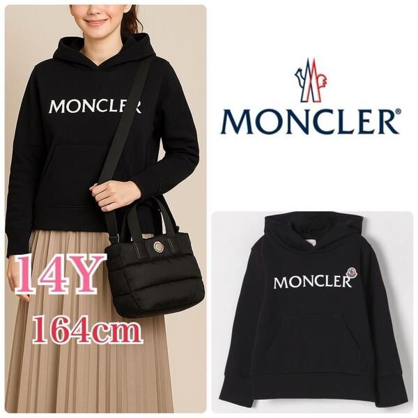 新品未使用◇大人もOKサイズ! キッズ*Moncler* ロゴパーカー 14A 黒 スウェット ブラック モンクレール 164cm