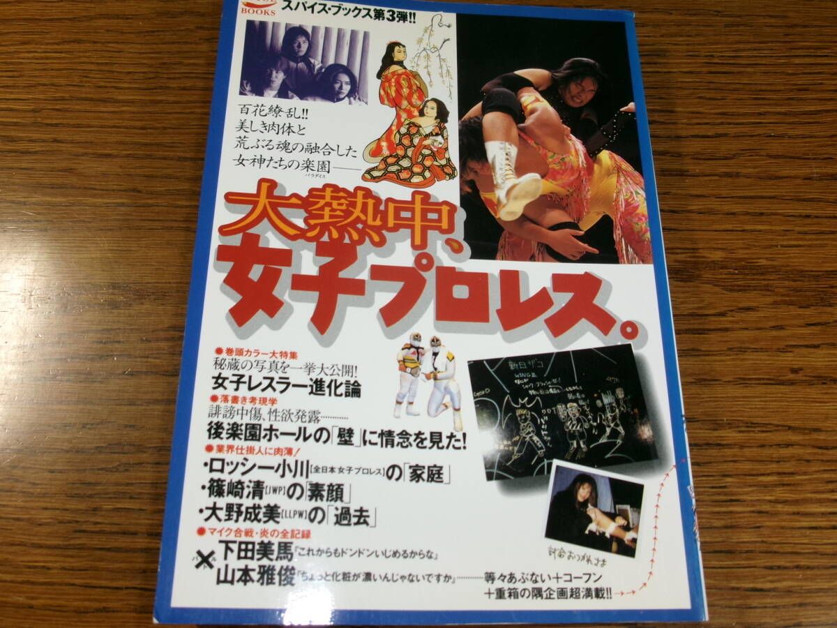 2025年最新】Yahoo!オークション -女子プロレス 井上貴子(本