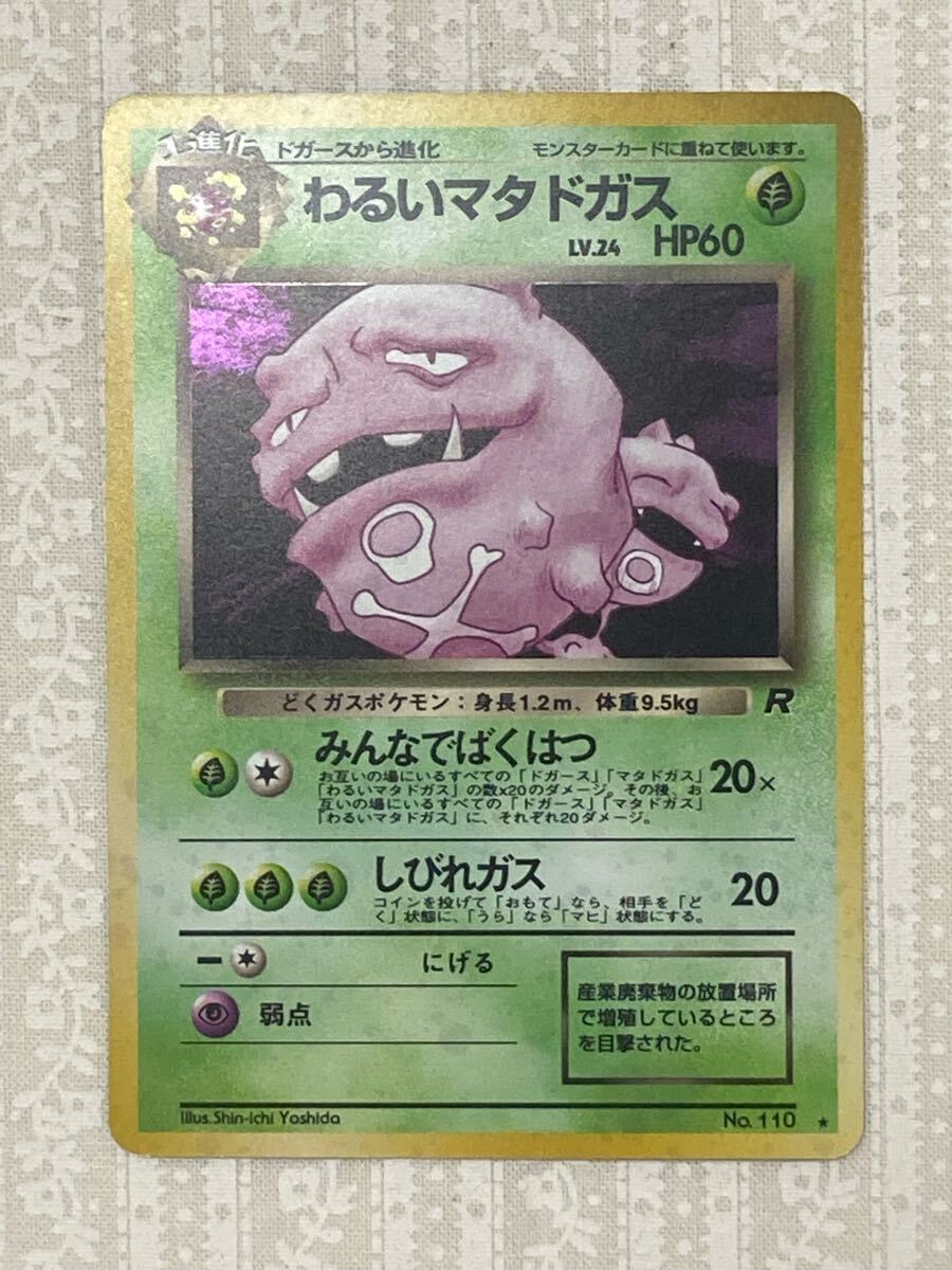 2025年最新】Yahoo!オークション -わるいマタドガスの中古品